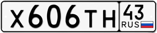 Красивый номер на авто Х606ТН 43