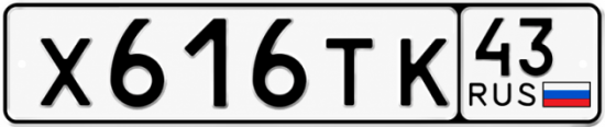 Красивый номер на авто Х616ТК 43