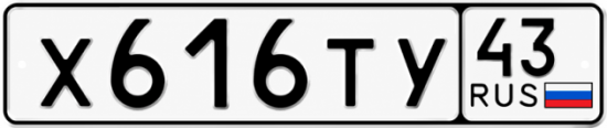 Красивый номер на авто Х616ТУ 43