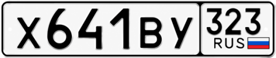 Красивый номер на авто Х641ВУ 323