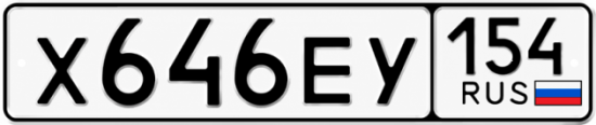 Красивый номер на авто Х646ЕУ 154