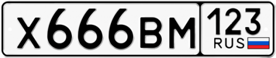 Красивый номер на авто Х666ВМ 123