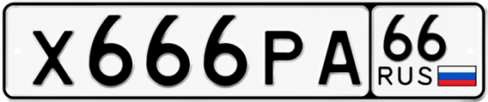 Красивый номер на авто Х666РА 66
