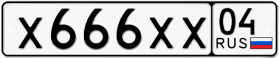 Красивый номер на авто Х666ХХ 04
