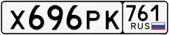 Красивый номер на авто Х696РК 761
