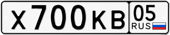 Красивый номер на авто Х700КВ 05 Красивый номер на авто Х700КВ 05