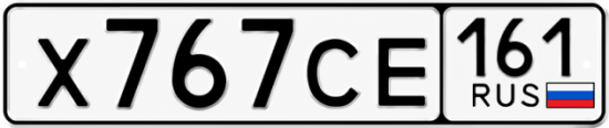 Красивый номер на авто Х767СЕ 161