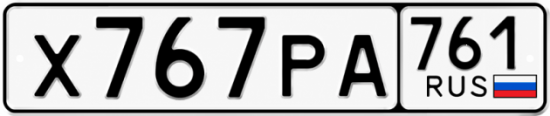 Красивый номер на авто Х767РА 761