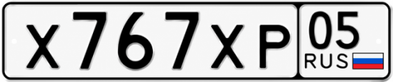 Красивый номер на авто Х767ХР 05