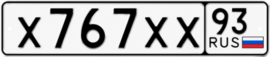 Красивый номер на авто Х767ХХ 93