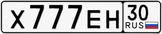 Красивый номер на авто Х777ЕН 30