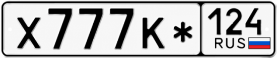 Красивый номер на авто Х777К* 124