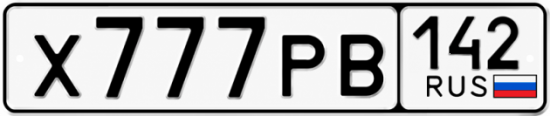 Красивый номер на авто Х777РВ 142