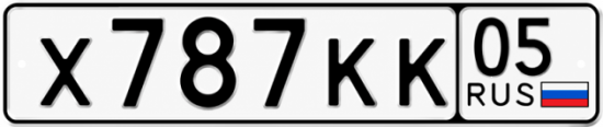 Красивый номер на авто Х787КК 05 Красивый номер на авто Х787КК 05