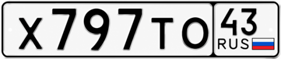 Красивый номер на авто Х797ТО 43