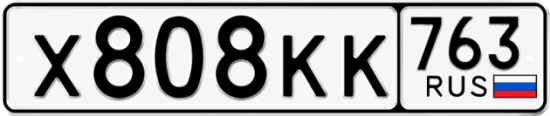 Красивый номер на авто Х808КК 763