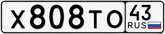 Красивый номер на авто Х808ТО 43