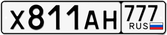 Красивый номер на авто Х811АН 777