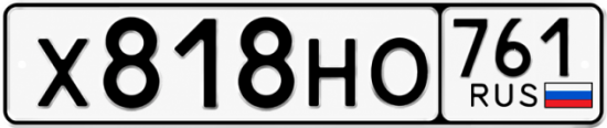 Красивый номер на авто Х818НО 761