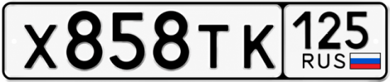 Красивый номер на авто Х858ТК 125