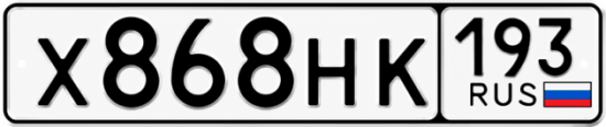 Красивый номер на авто Х868НК 193