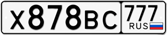 Красивый номер на авто Х878ВС 777