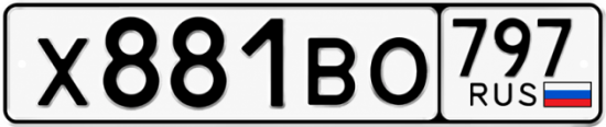 Красивый номер на авто Х881ВО 797