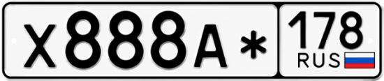 Красивый номер на авто Х888А* 178 Красивый номер на авто Х888А* 178