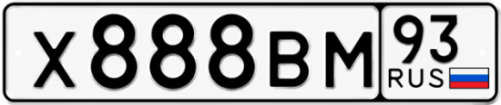 Красивый номер на авто Х888ВМ 93 Красивый номер на авто Х888ВМ 93