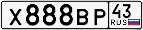 Красивый номер на авто Х888ВР 43