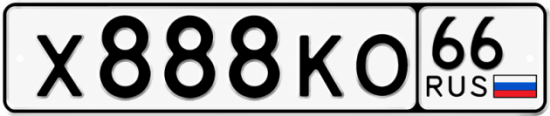 Красивый номер на авто Х888КО 66
