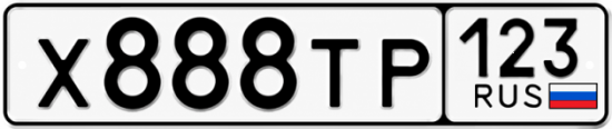 Красивый номер на авто Х888ТР 123