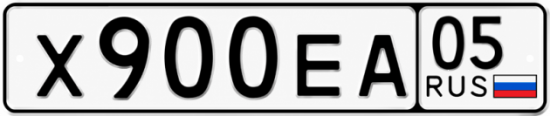 Красивый номер на авто Х900ЕА 05 Красивый номер на авто Х900ЕА 05