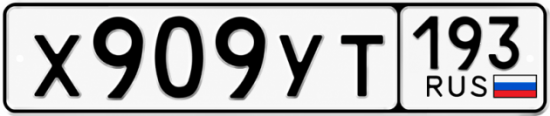 Красивый номер на авто Х909УТ 193