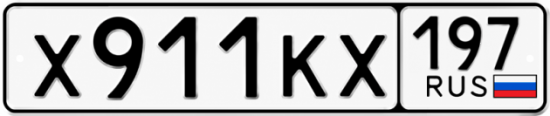 Красивый номер на авто Х911КХ 197