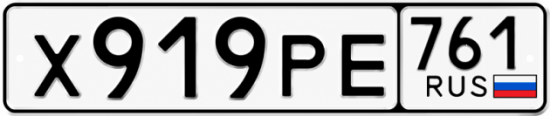 Красивый номер на авто Х919РЕ 761