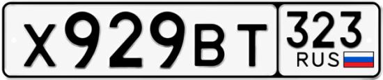Красивый номер на авто Х929ВТ 323
