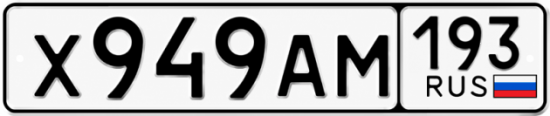 Красивый номер на авто Х949АМ 193