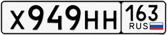 Красивый номер на авто Х949НН 163