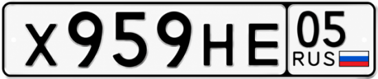 Красивый номер на авто Х959НЕ 05