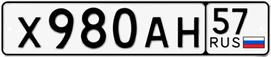 Красивый номер на авто Х980АН 57