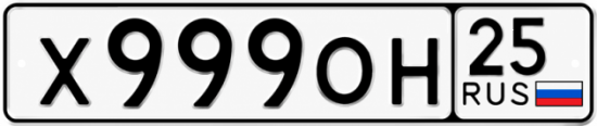 Красивый номер на авто Х999ОН 25