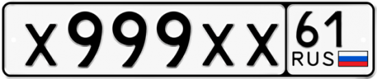 Красивый номер на авто Х999ХХ 61