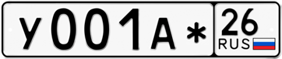 Красивый номер на авто У001А* 26