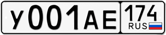 Красивый номер на авто У001АЕ 174