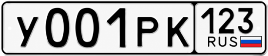 Красивый номер на авто У001РК 123