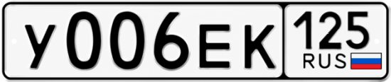 Красивый номер на авто У006ЕК 125