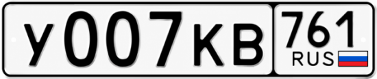 Красивый номер на авто У007КВ 761