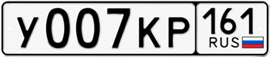 Красивый номер на авто У007КР 161
