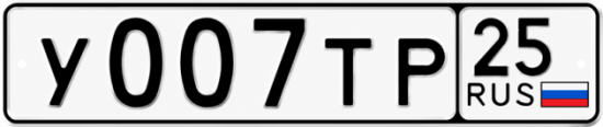 Красивый номер на авто У007ТР 25
